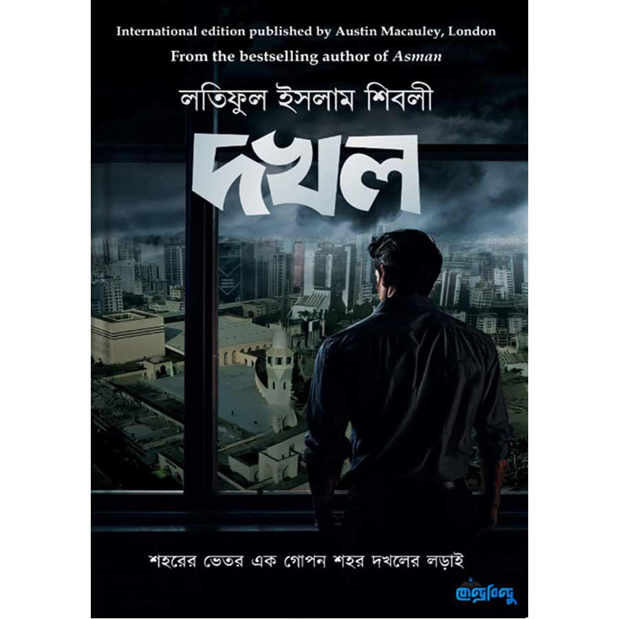দখল