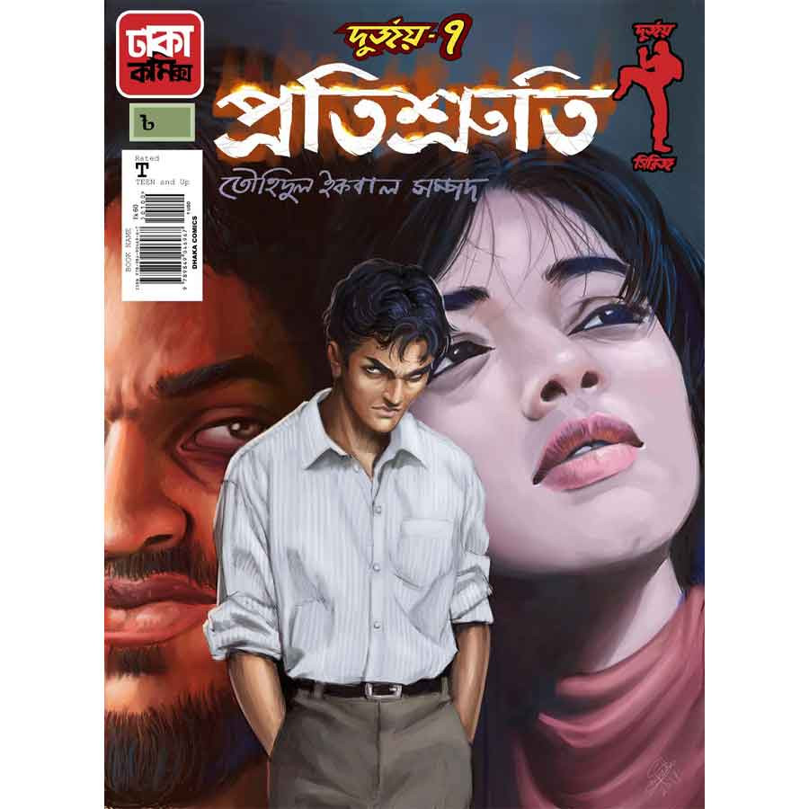 দুর্জয়-৭ (প্রতিশ্রুতি) (পেপারব্যাক)